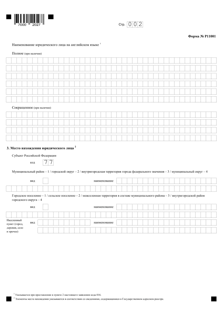 форма р11001 образец заполнения с двумя учредителями, страница 2