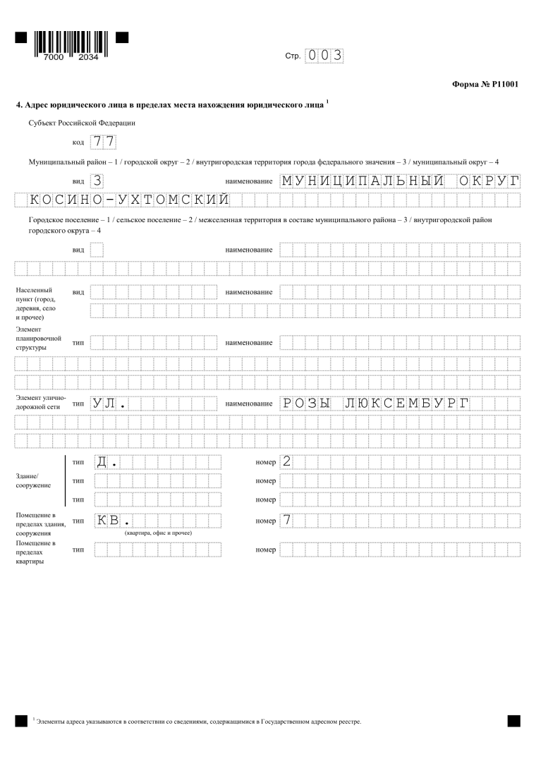 форма р11001 образец заполнения с двумя учредителями, страница 3