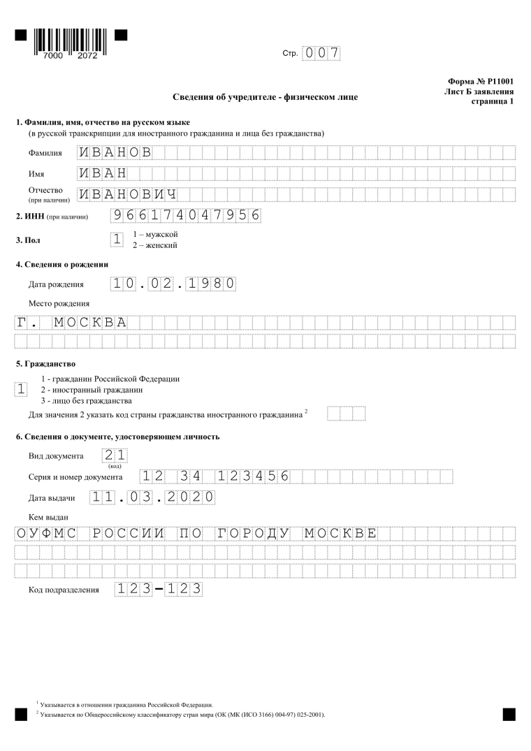 форма р11001 образец заполнения с двумя учредителями, страница 7