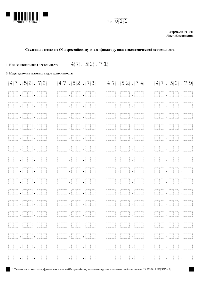 форма р11001 образец заполнения с двумя учредителями, страница 11